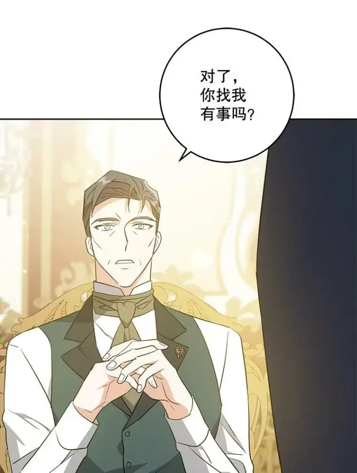 漫画《请给我奶嘴》35.事情败露第91张图