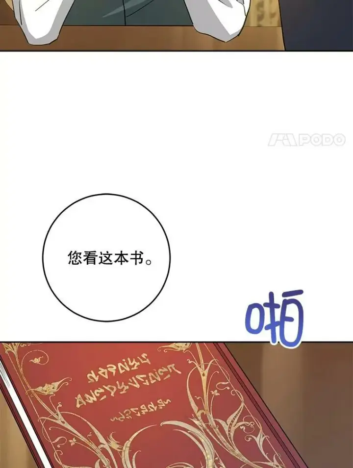 漫画《请给我奶嘴》35.事情败露第92张图