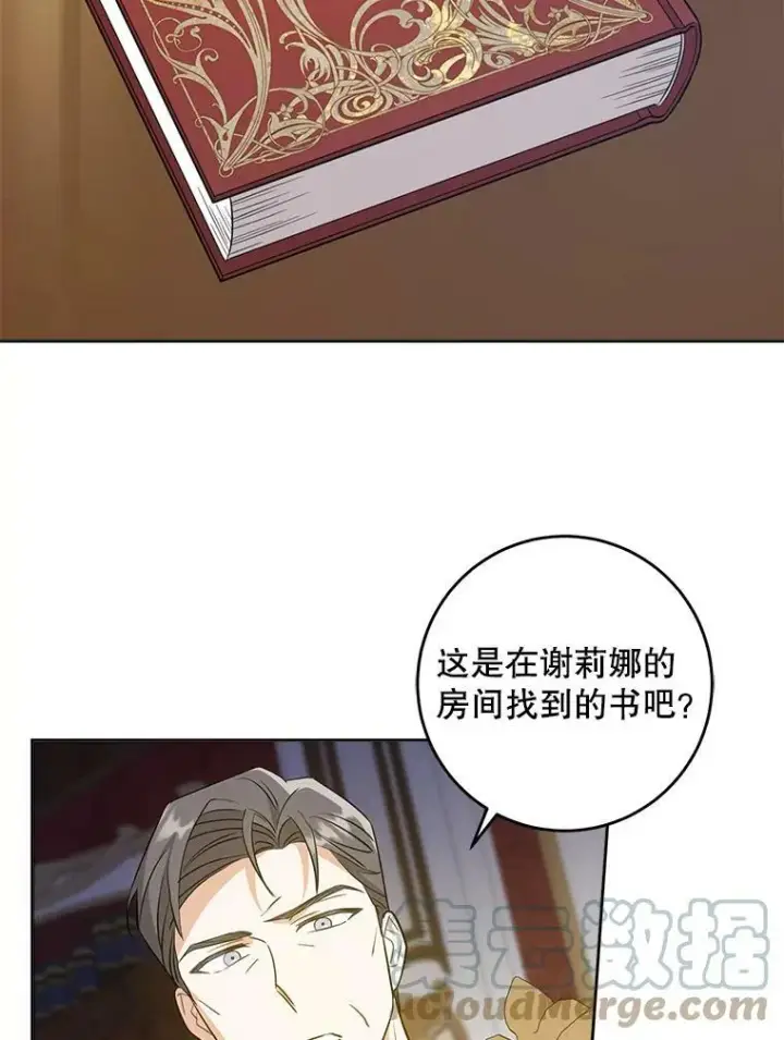 漫画《请给我奶嘴》35.事情败露第93张图