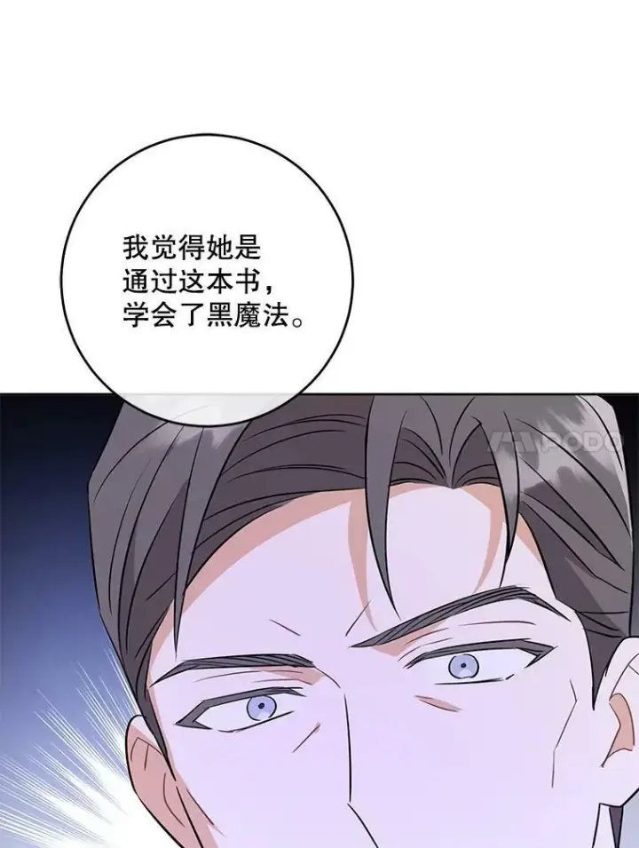 漫画《请给我奶嘴》35.事情败露第95张图