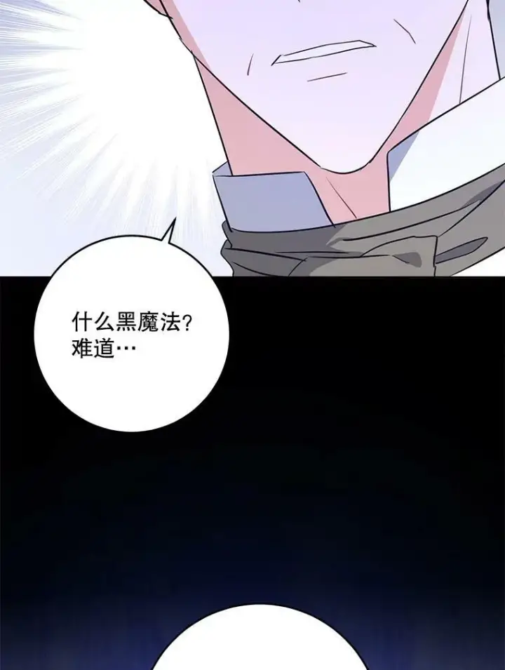 漫画《请给我奶嘴》35.事情败露第96张图