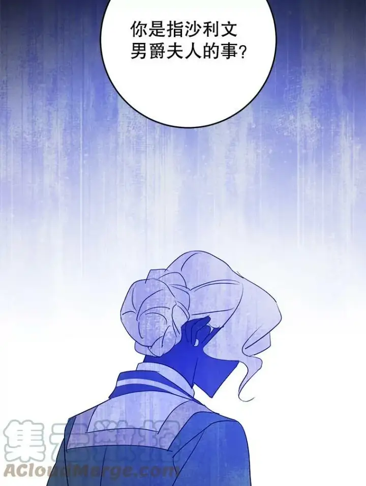 漫画《请给我奶嘴》35.事情败露第97张图