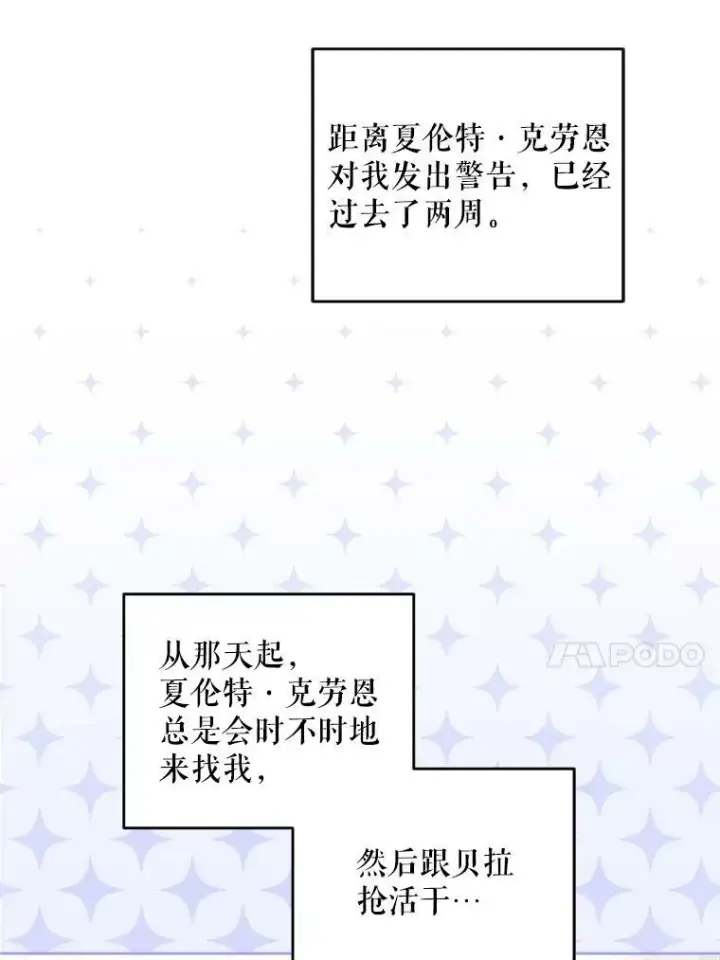 《请给我奶嘴》36.警告图102