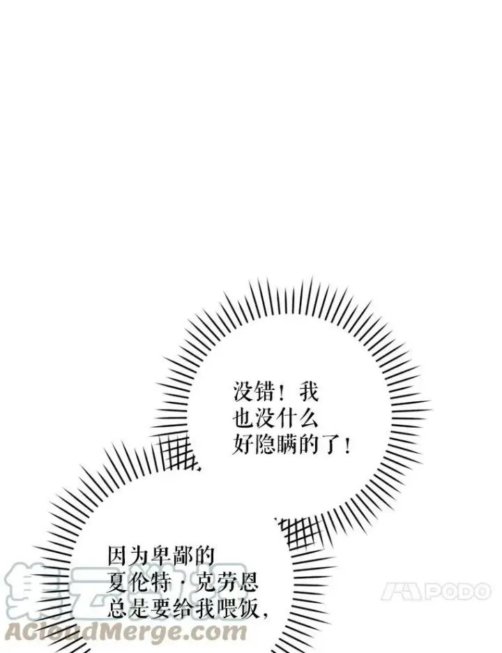 《请给我奶嘴》36.警告图105
