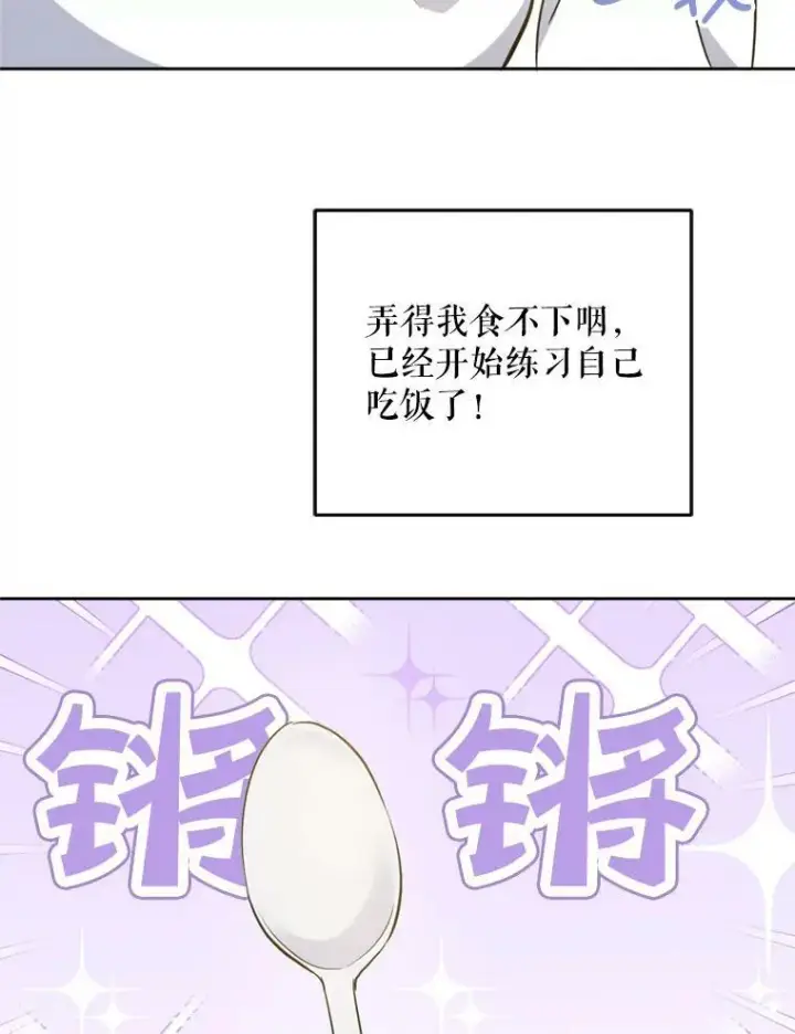 《请给我奶嘴》36.警告图107