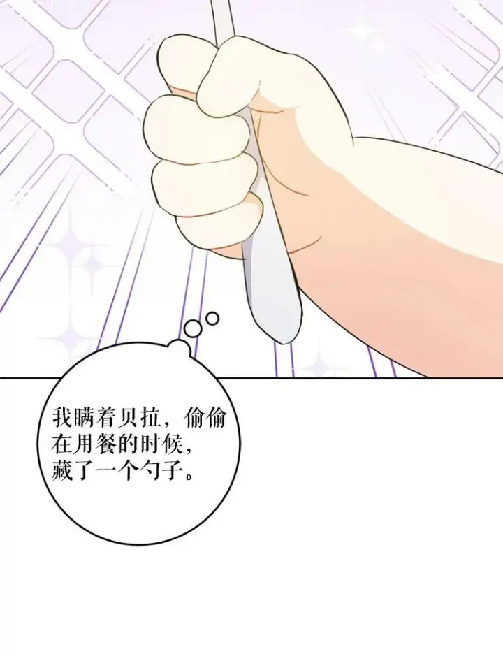 《请给我奶嘴》36.警告图108