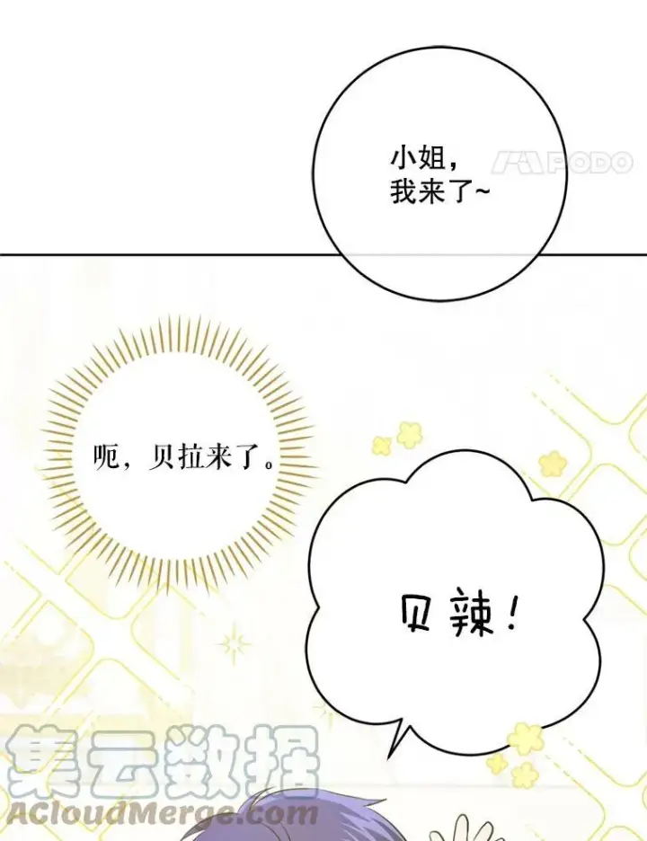 《请给我奶嘴》36.警告图109