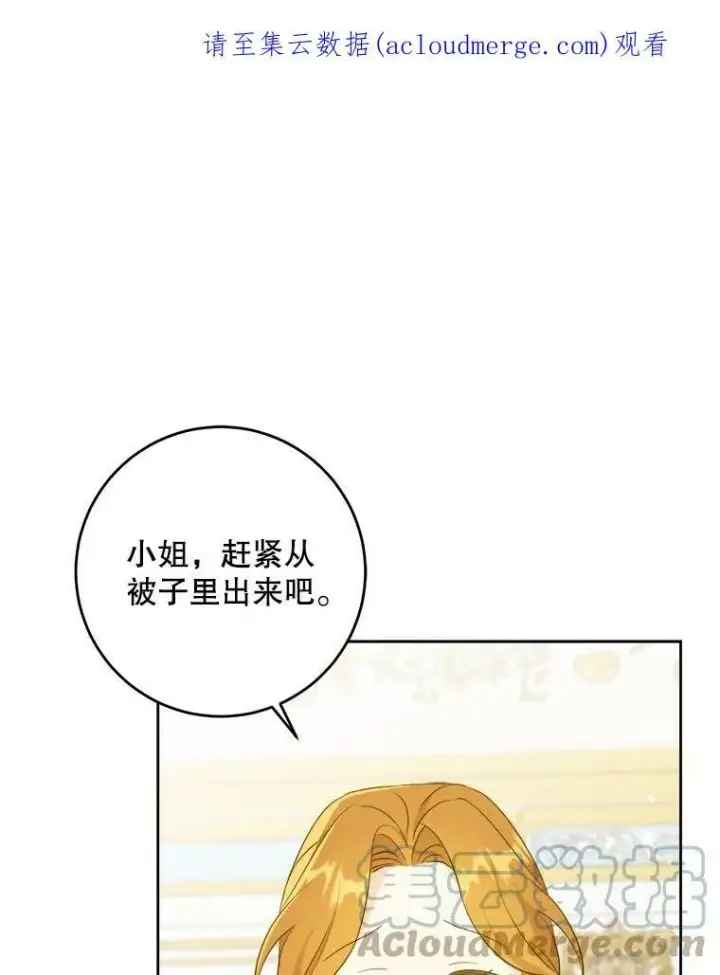 《请给我奶嘴》36.警告图118