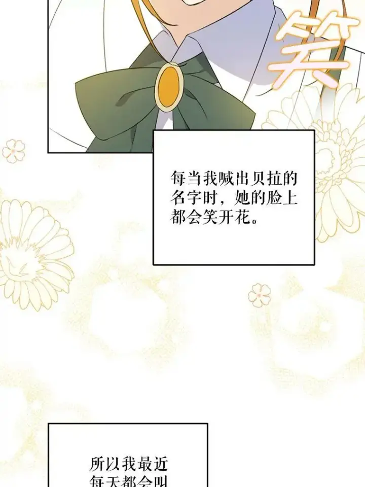 《请给我奶嘴》36.警告图12