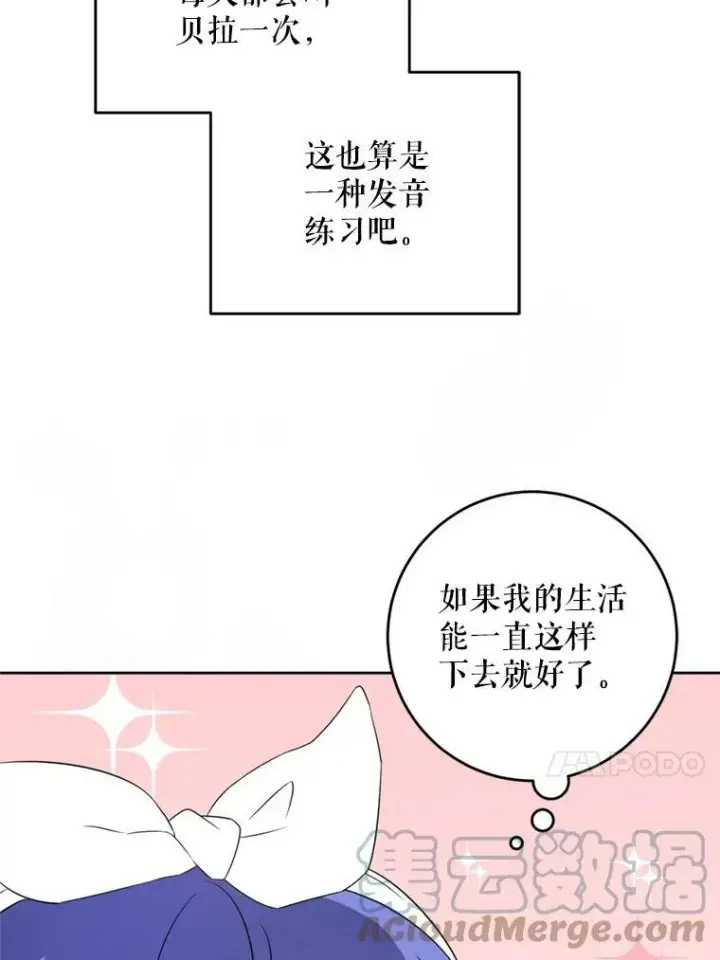 《请给我奶嘴》36.警告图13