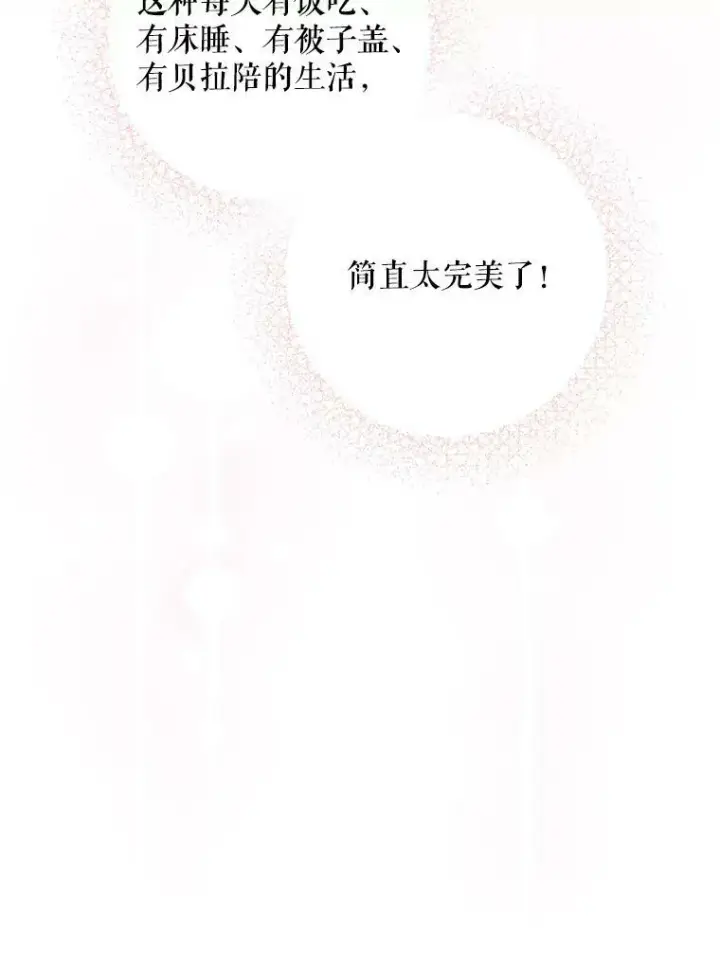 《请给我奶嘴》36.警告图15
