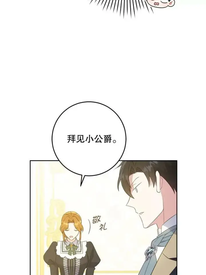 《请给我奶嘴》36.警告图22