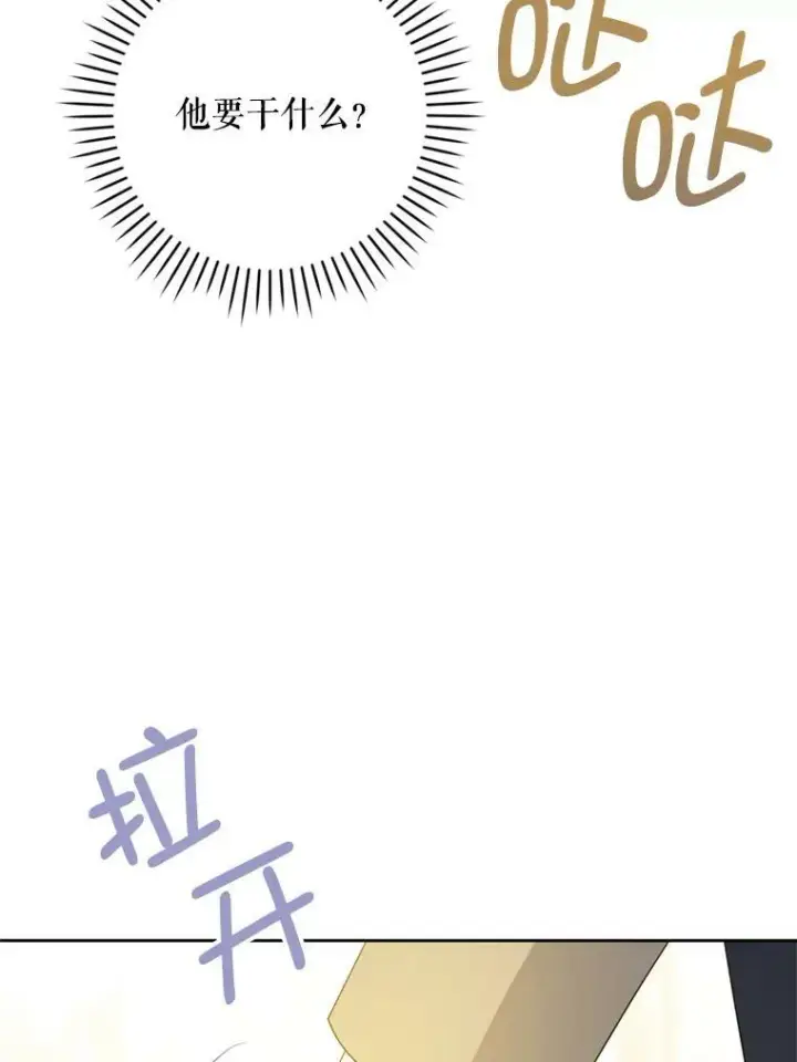 《请给我奶嘴》36.警告图27