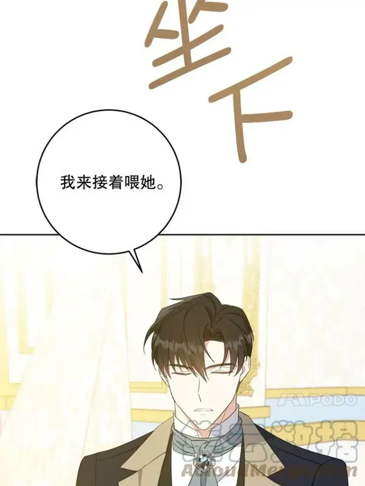 《请给我奶嘴》36.警告图29