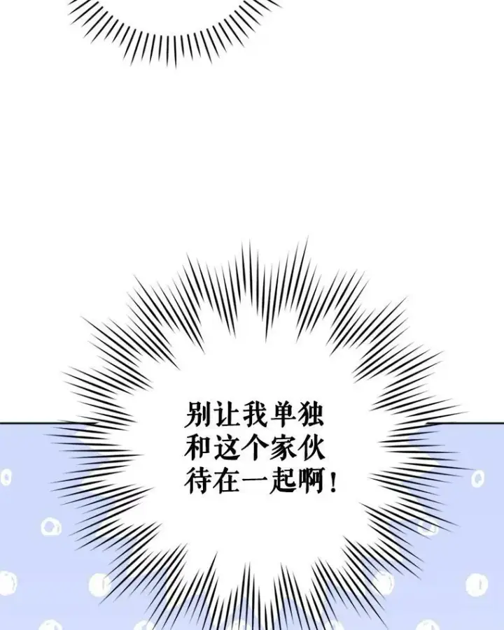 《请给我奶嘴》36.警告图34
