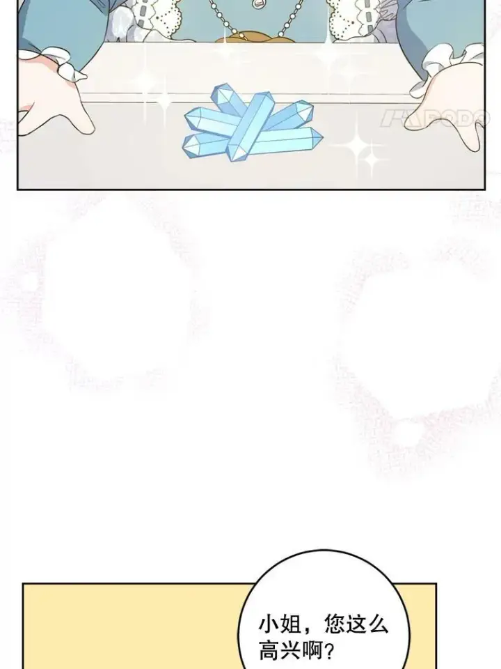 《请给我奶嘴》36.警告图4