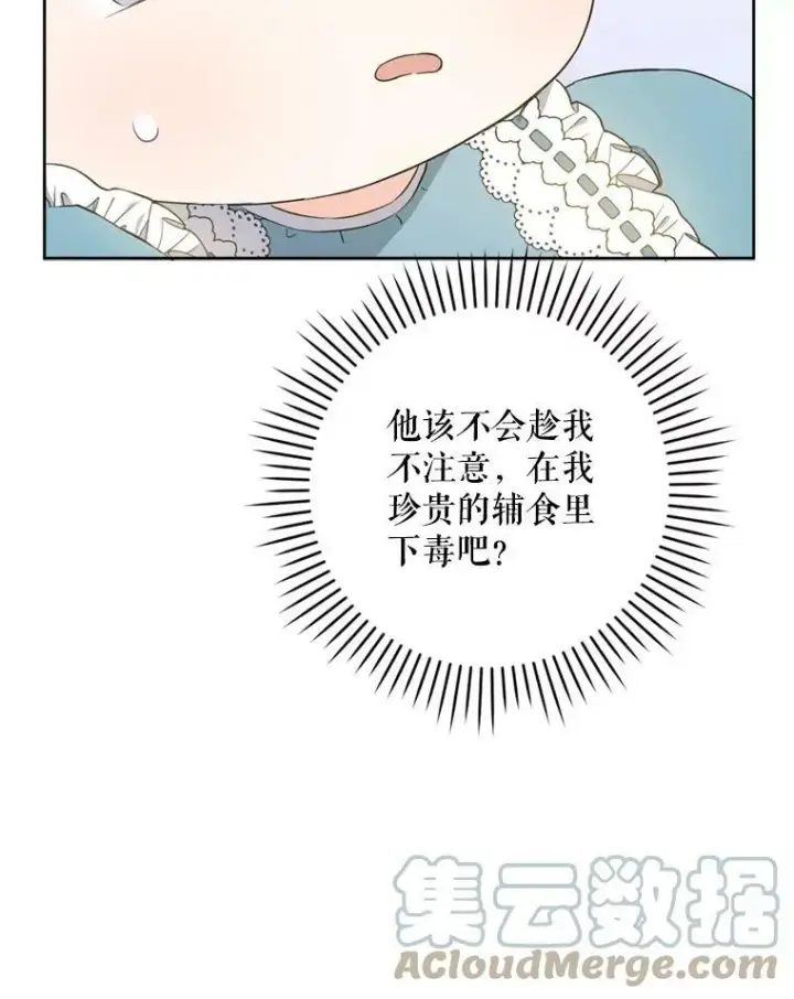 《请给我奶嘴》36.警告图45