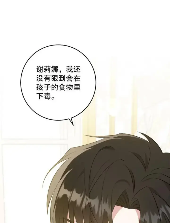 《请给我奶嘴》36.警告图46