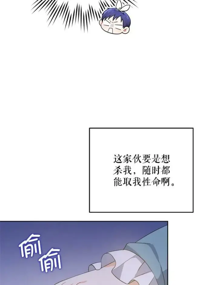 《请给我奶嘴》36.警告图48