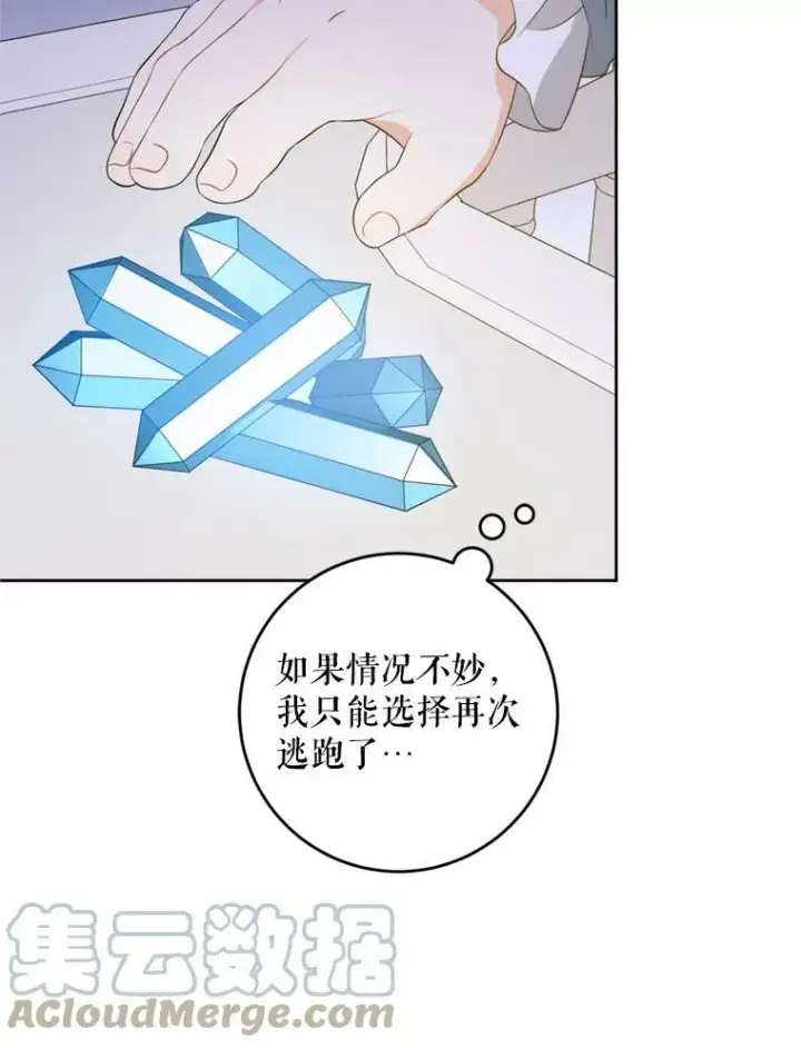 《请给我奶嘴》36.警告图49