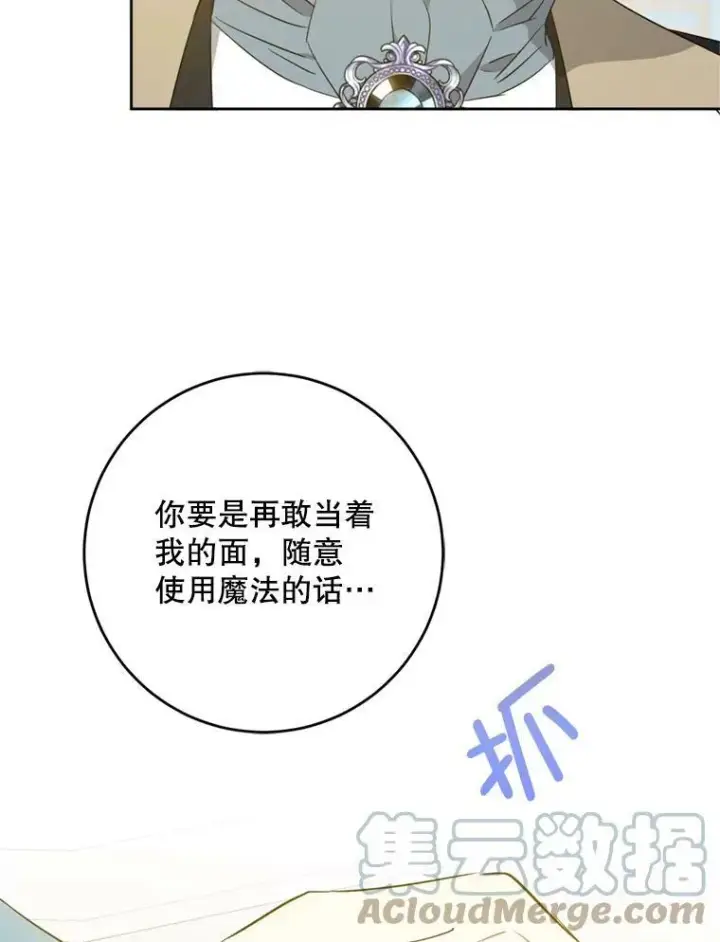 《请给我奶嘴》36.警告图53