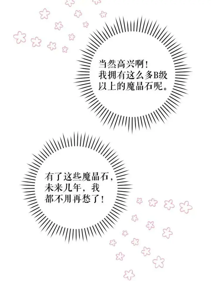 《请给我奶嘴》36.警告图6