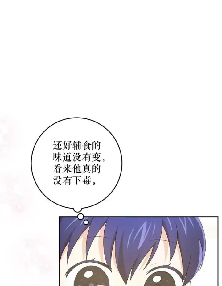 《请给我奶嘴》36.警告图62