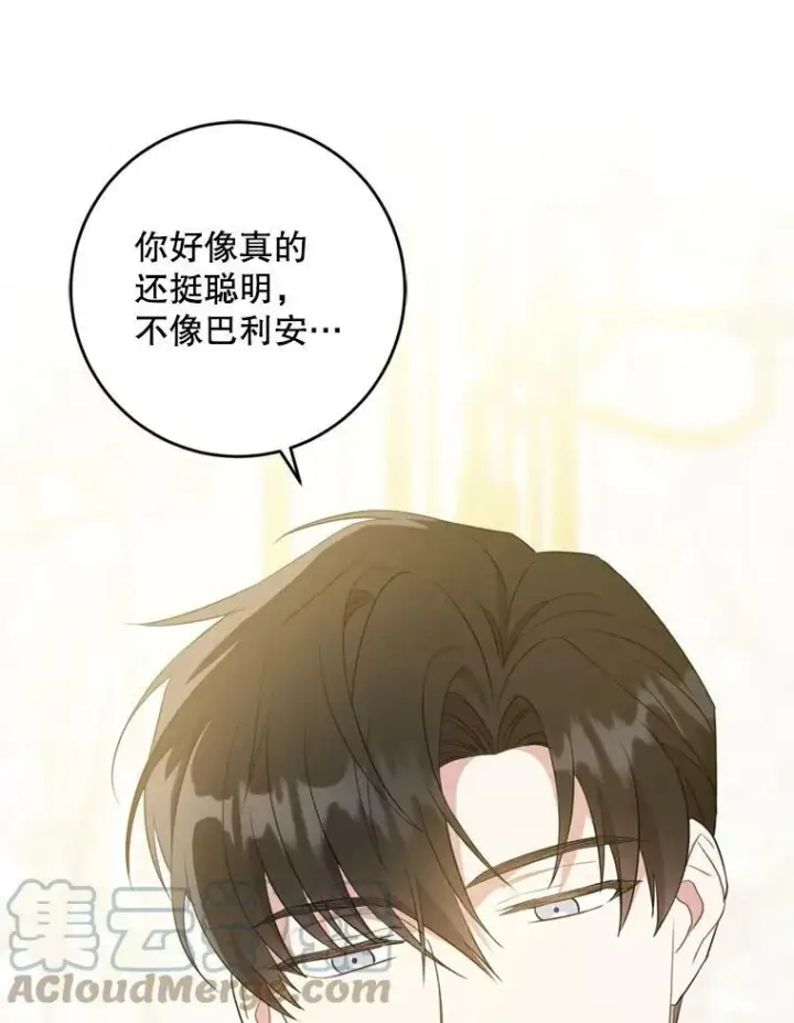 《请给我奶嘴》36.警告图65