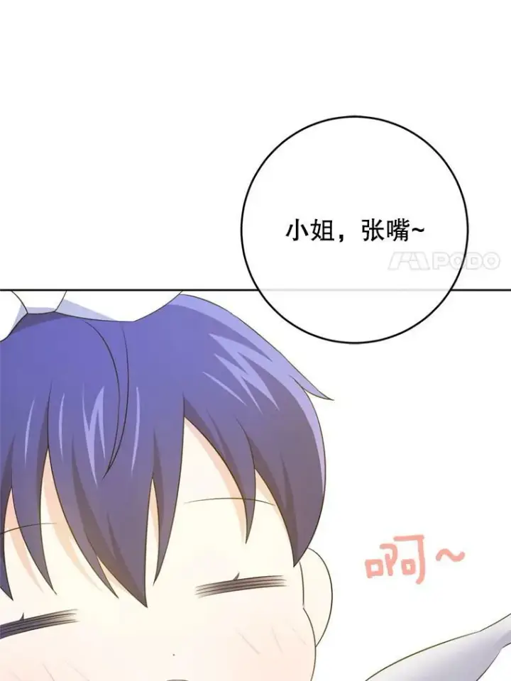 《请给我奶嘴》36.警告图7