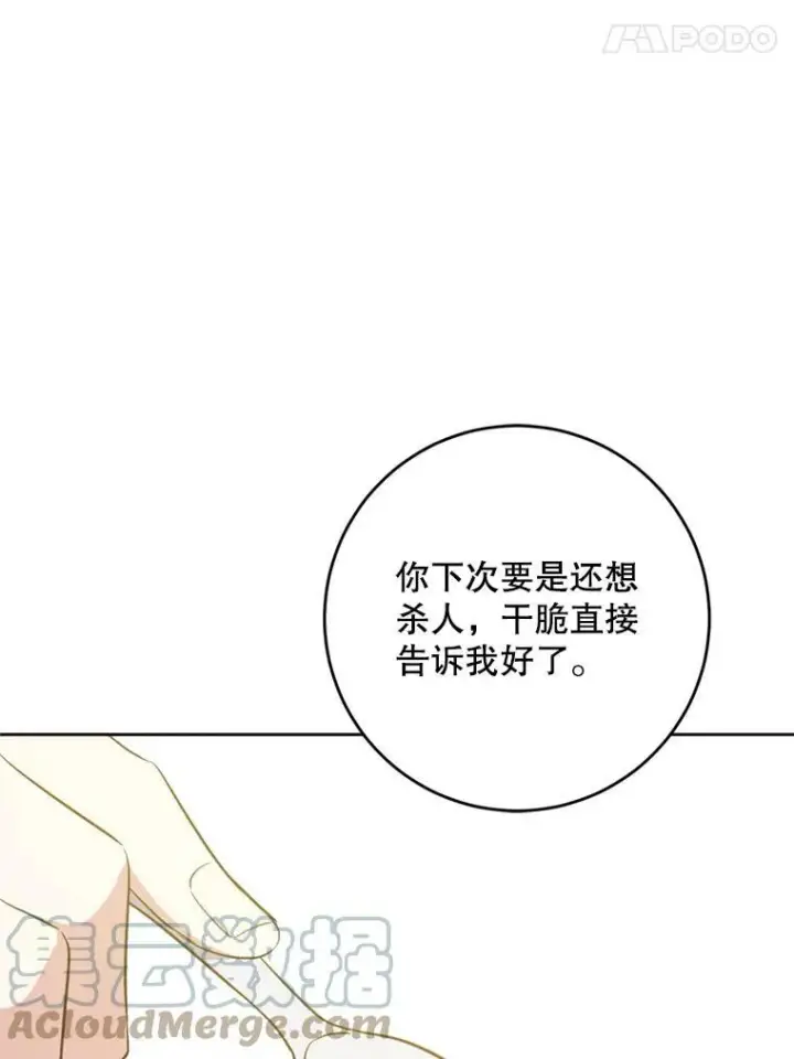 《请给我奶嘴》36.警告图77
