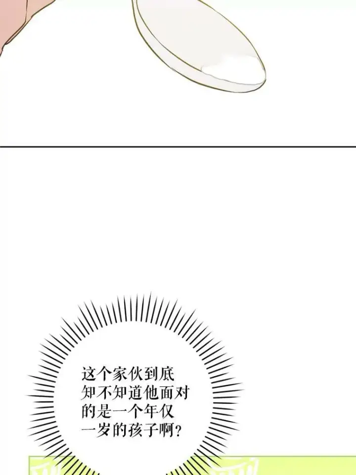 《请给我奶嘴》36.警告图78