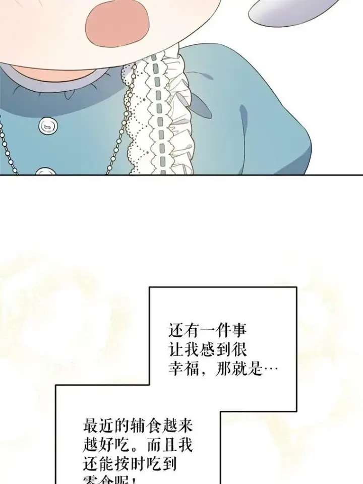 《请给我奶嘴》36.警告图8