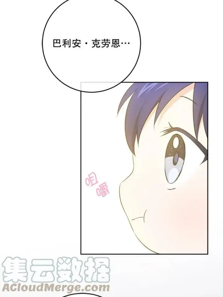 《请给我奶嘴》36.警告图81