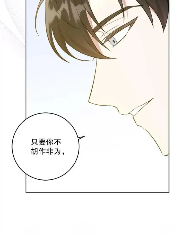 《请给我奶嘴》36.警告图87