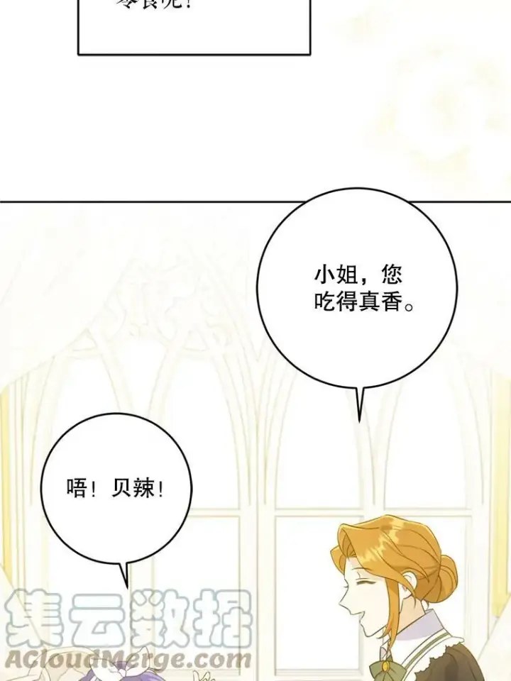 《请给我奶嘴》36.警告图9