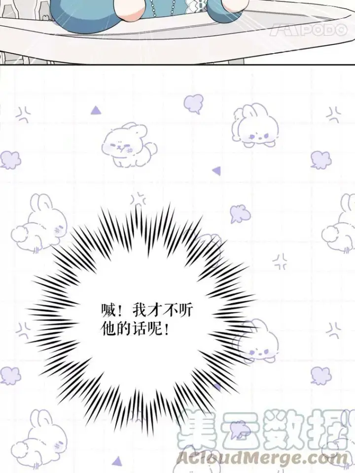 《请给我奶嘴》36.警告图93
