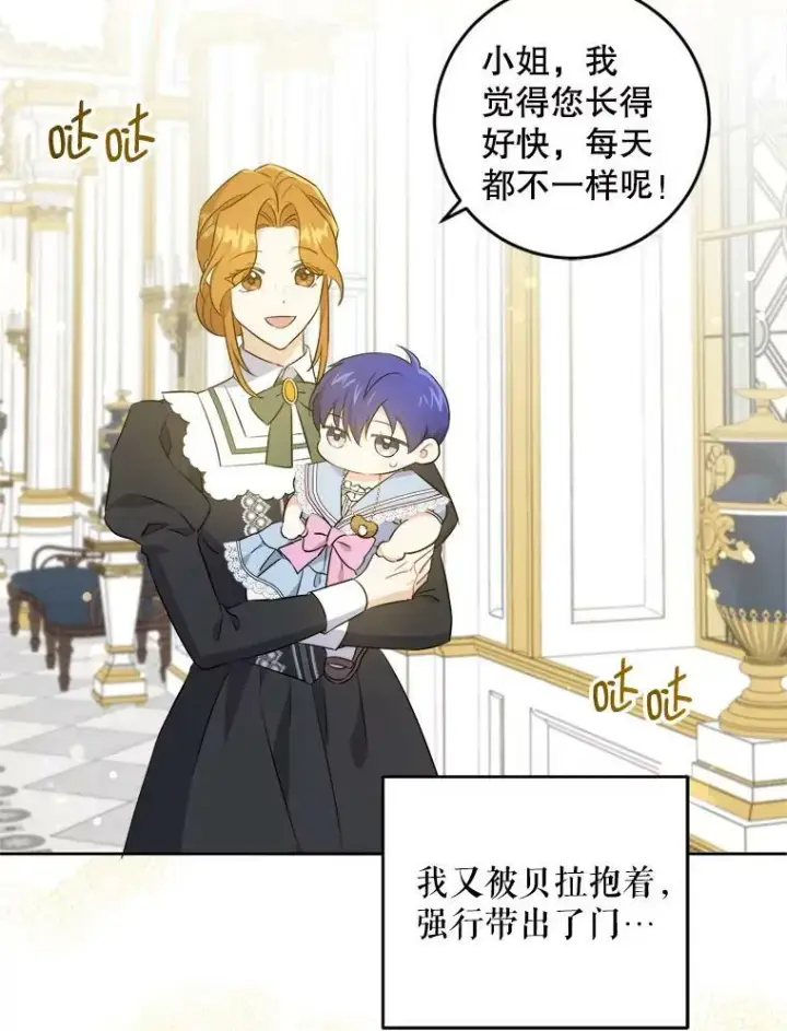 漫画《请给我奶嘴》37.突然造访第40张图