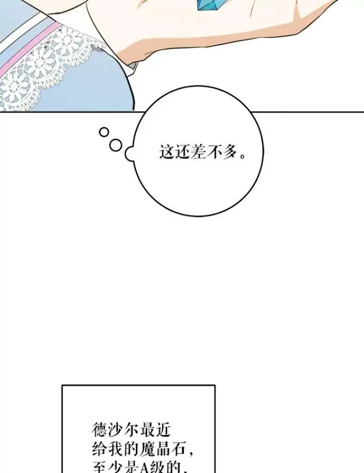 漫画《请给我奶嘴》37.突然造访第67张图