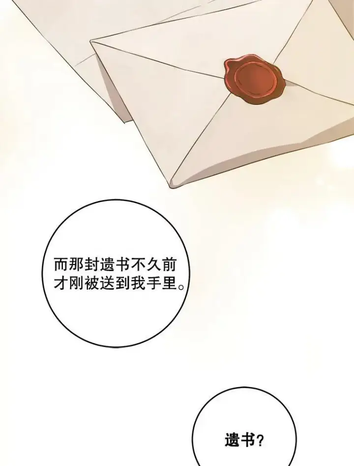 漫画《请给我奶嘴》38.收养第20张图
