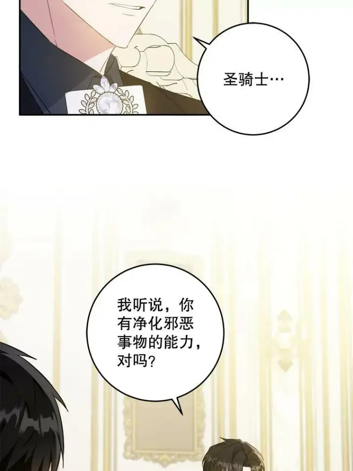 漫画《请给我奶嘴》38.收养第72张图
