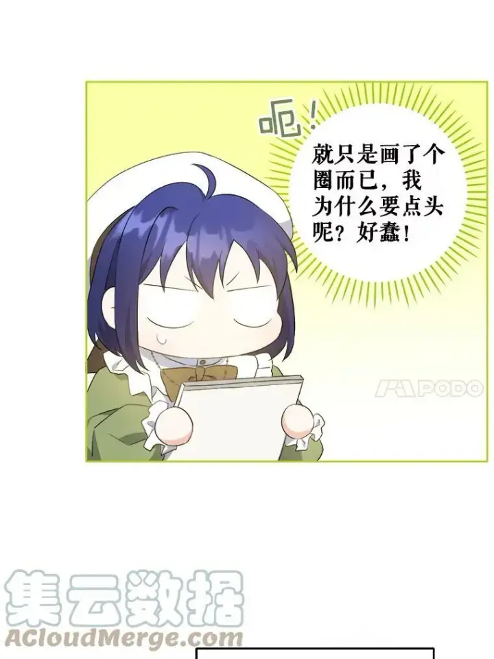 漫画《请给我奶嘴》39.学院第10张图