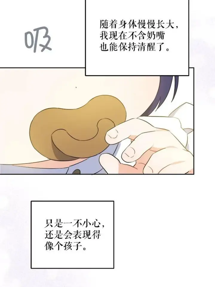 漫画《请给我奶嘴》39.学院第11张图