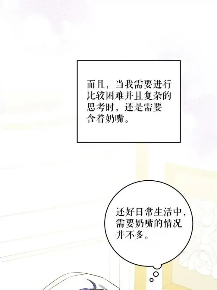 漫画《请给我奶嘴》39.学院第12张图