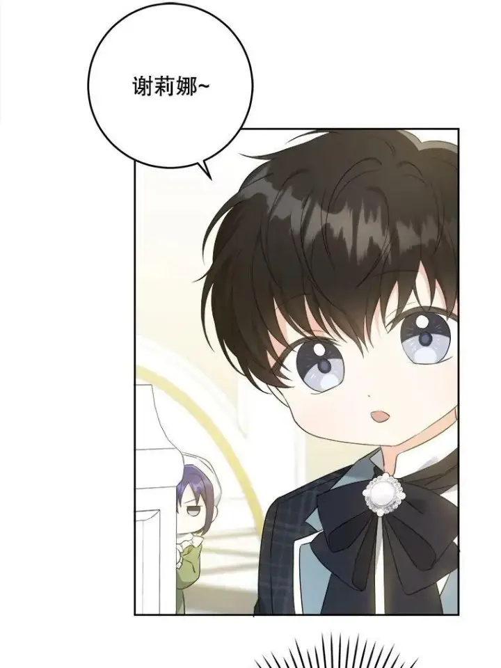漫画《请给我奶嘴》39.学院第14张图