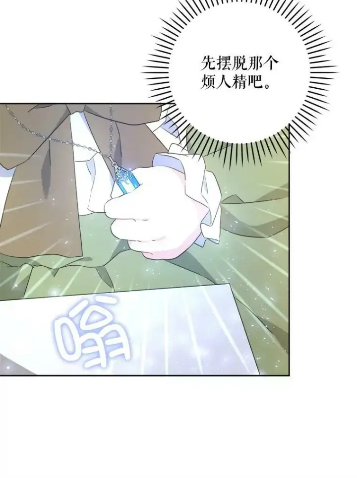 漫画《请给我奶嘴》39.学院第15张图