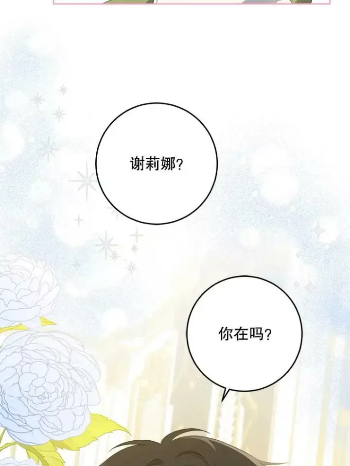 漫画《请给我奶嘴》39.学院第2张图