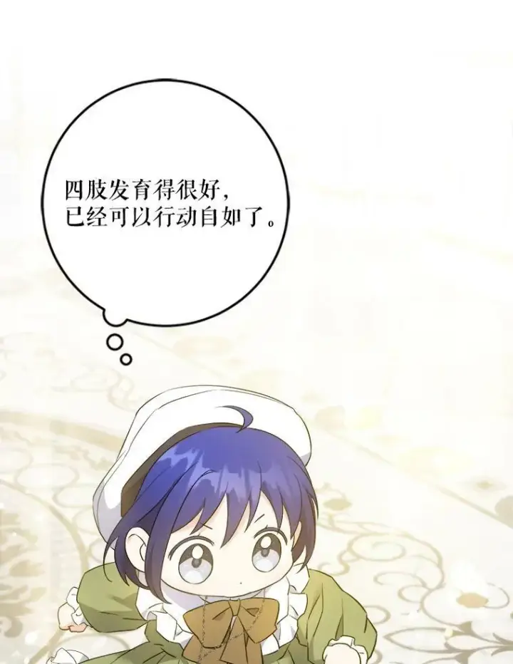 漫画《请给我奶嘴》39.学院第20张图