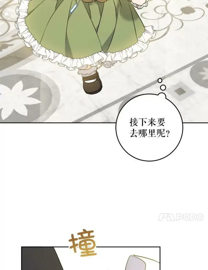 漫画《请给我奶嘴》39.学院第21张图