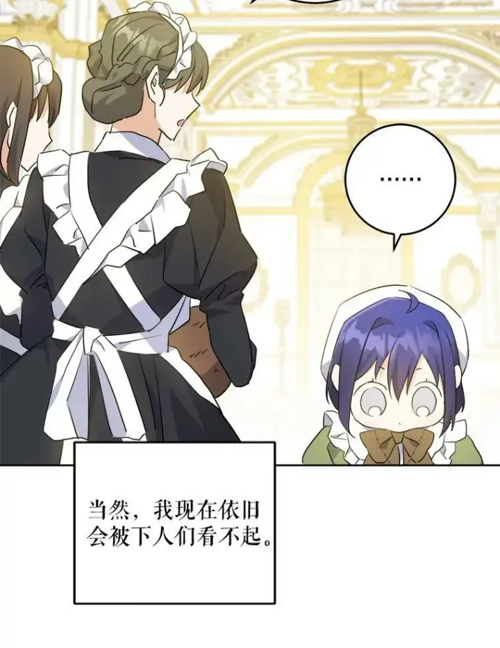 漫画《请给我奶嘴》39.学院第23张图