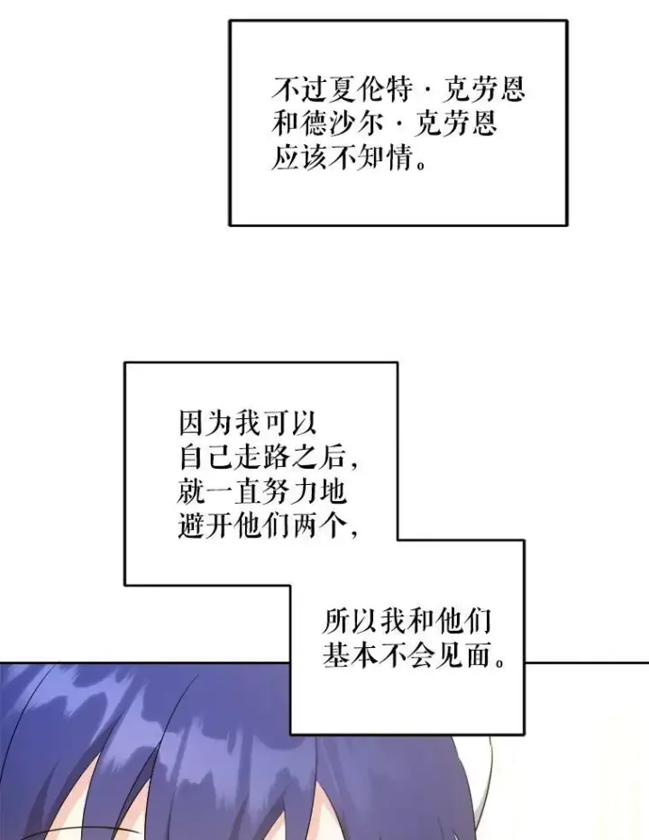 漫画《请给我奶嘴》39.学院第24张图